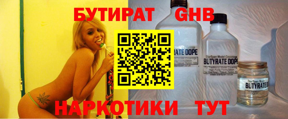 Бутират 1.4BDO  Вход с VPN  Бутират  Луга 